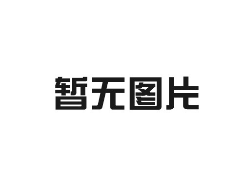 博奥体育官方网站（中国）有限公司官网